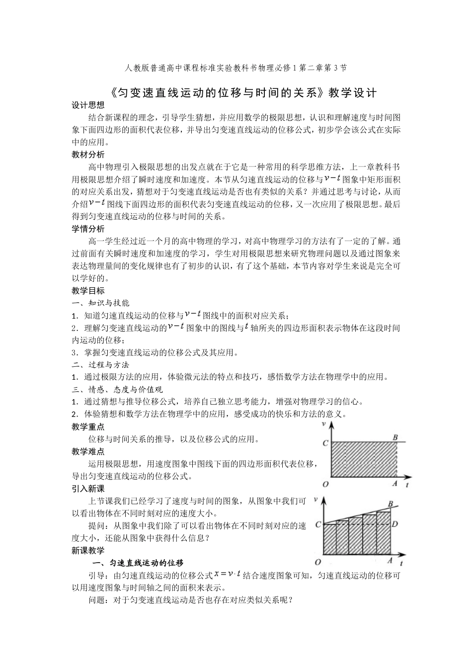 匀变速直线运动的位移与时间的关系_第1页