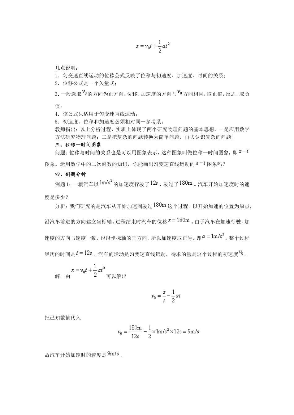 匀变速直线运动的位移与时间的关系_第3页
