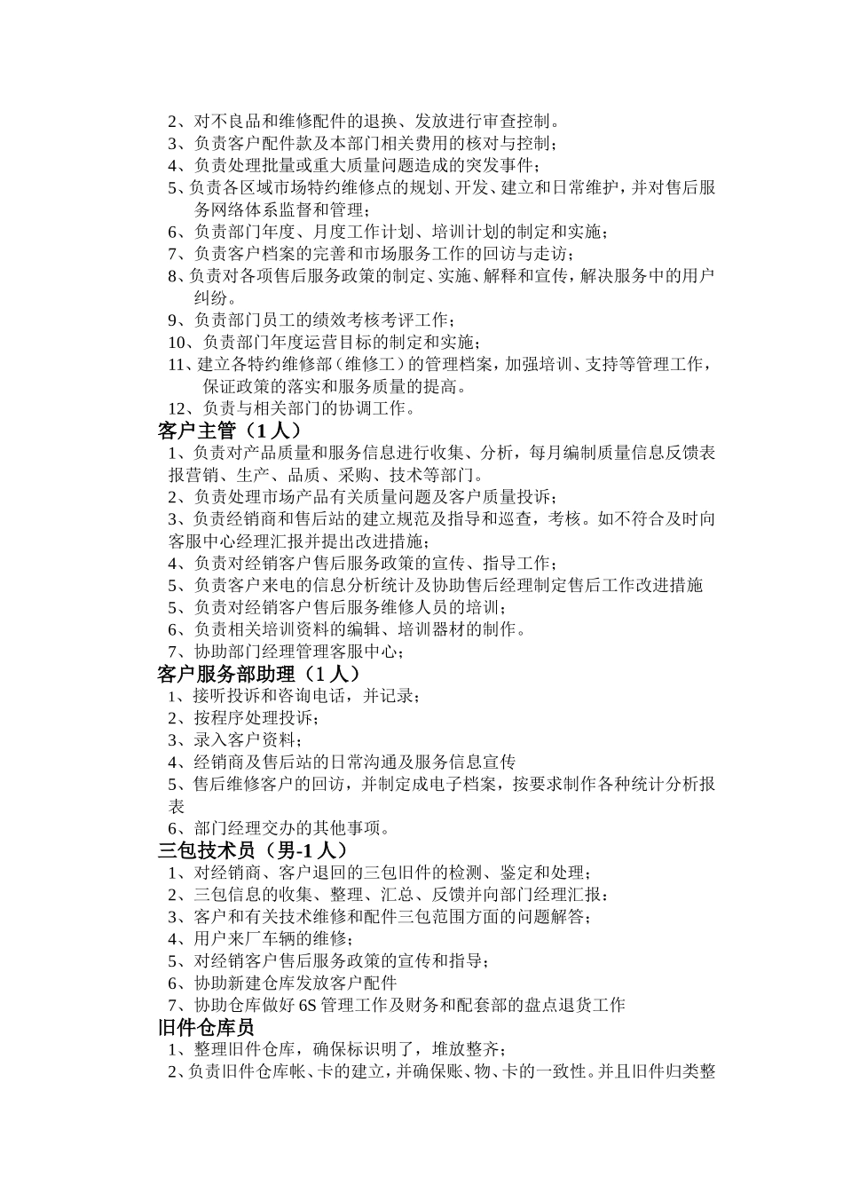 售后服务部部门组织架构_第2页