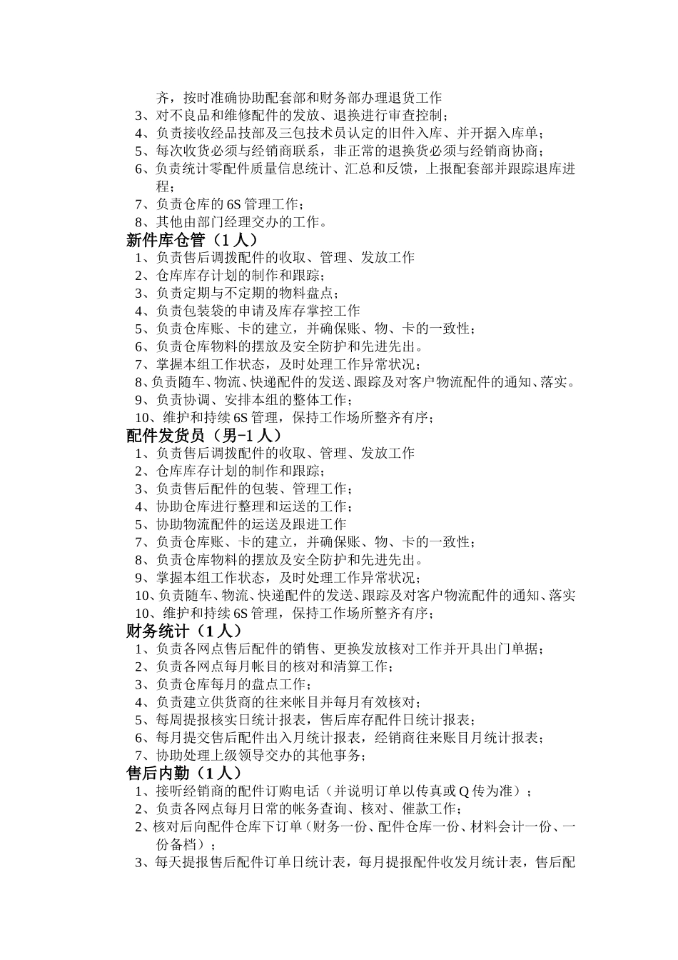 售后服务部部门组织架构_第3页