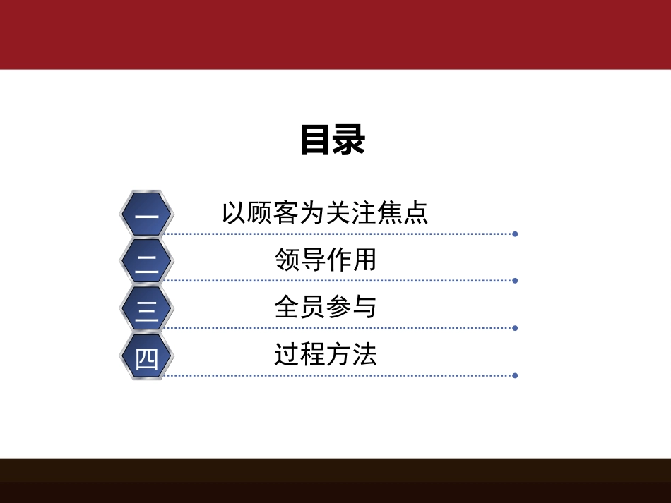 ISO9000质量管理体系的八大原则_第2页