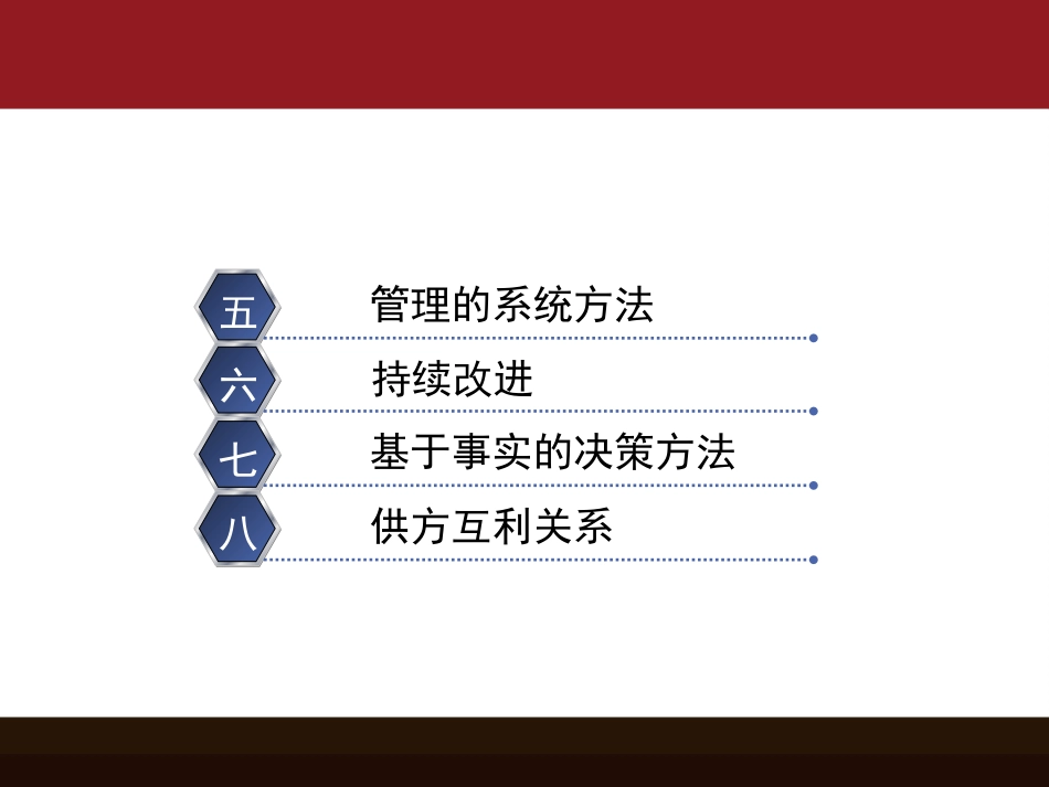 ISO9000质量管理体系的八大原则_第3页