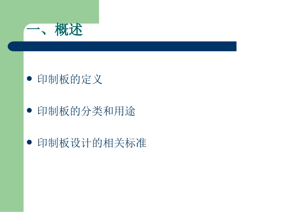 PCB基础知识教材_第2页