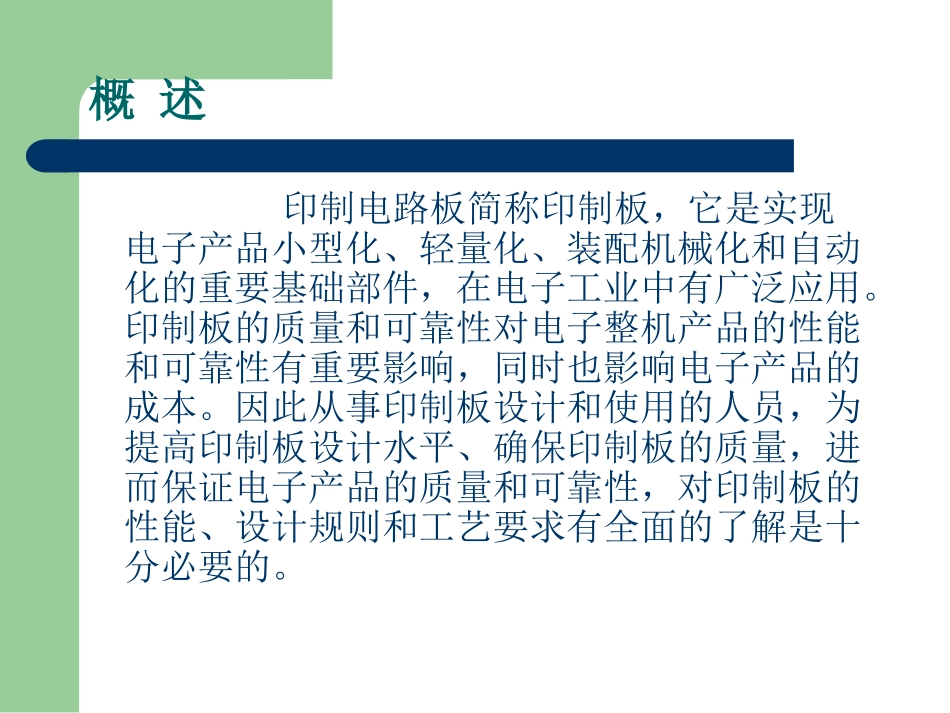 PCB基础知识教材_第3页