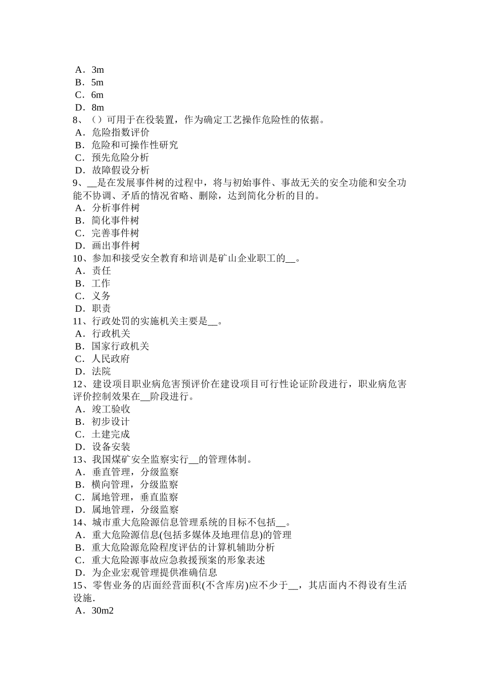 2017年江苏省安全工程师安全生产：拆除工程安全要点模拟试题_第2页