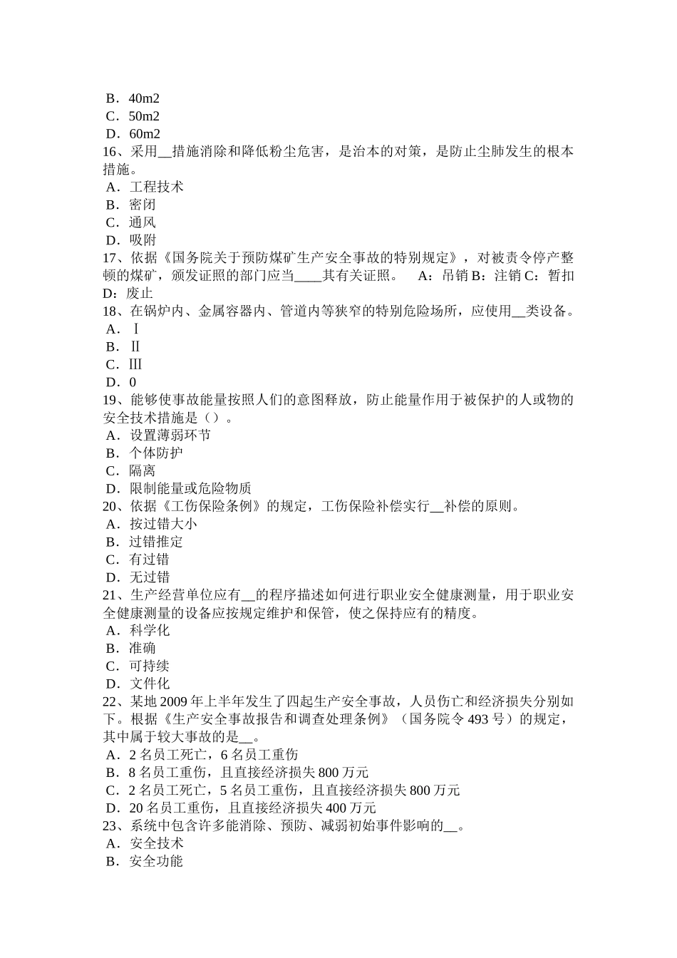 2017年江苏省安全工程师安全生产：拆除工程安全要点模拟试题_第3页