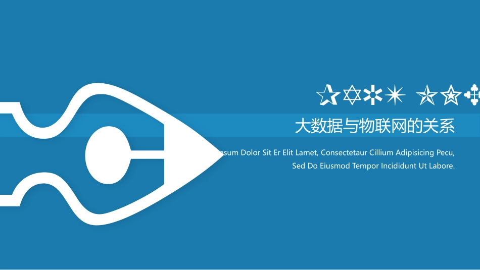 大数据与物联网_第3页