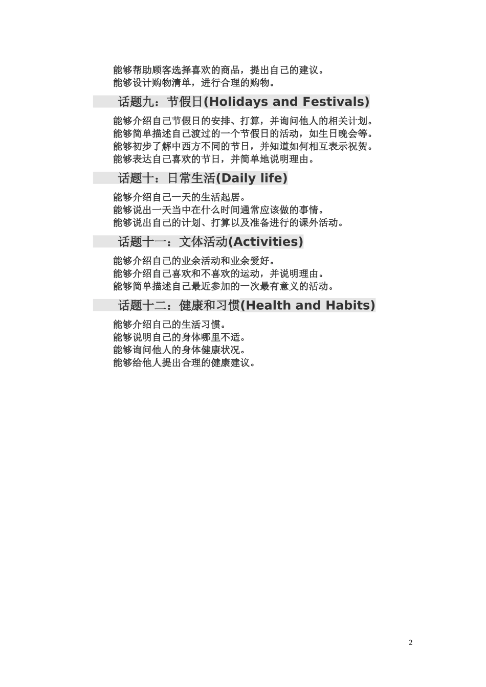 小升初英语口语面试十二个话题_第2页