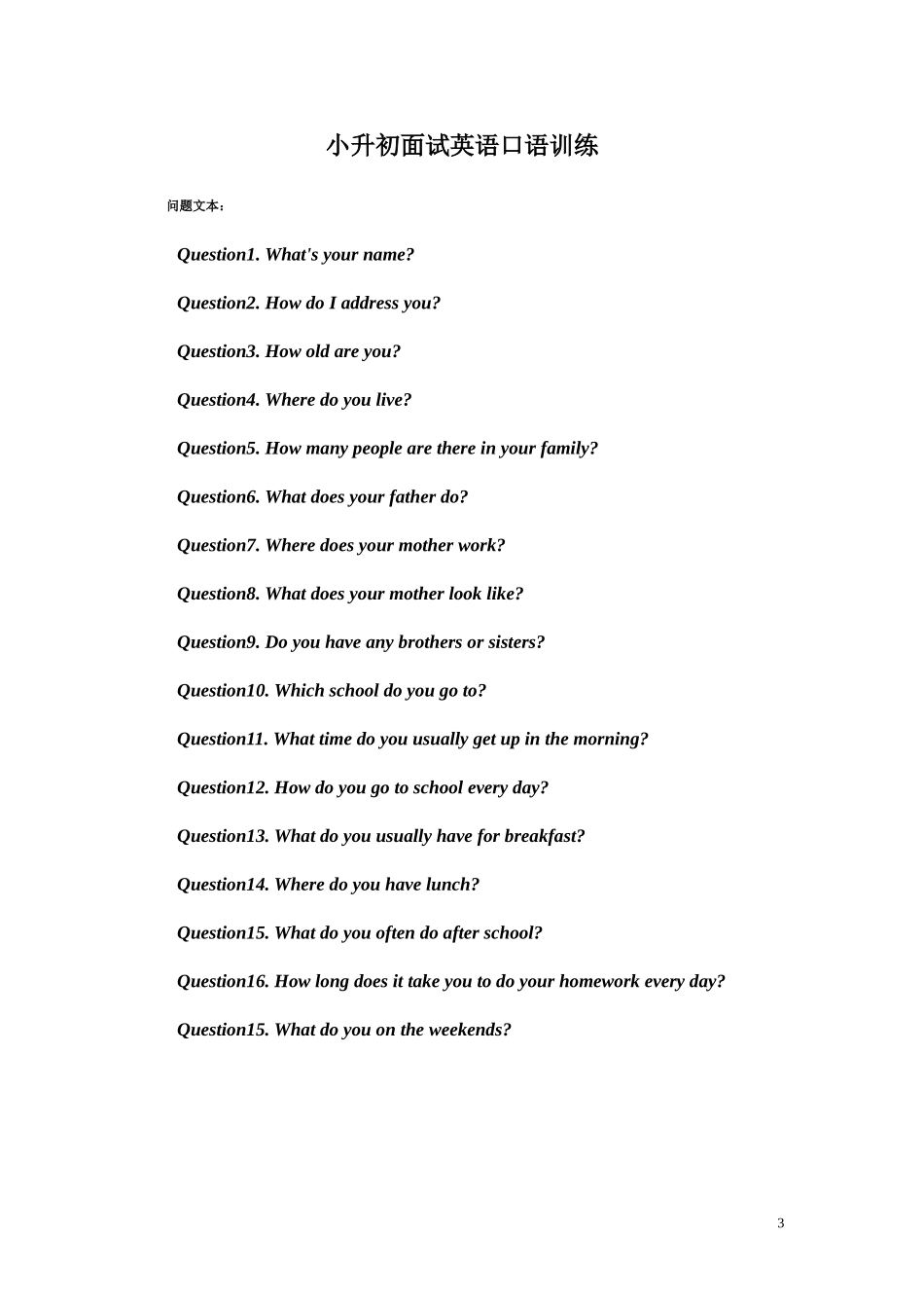 小升初英语口语面试十二个话题_第3页