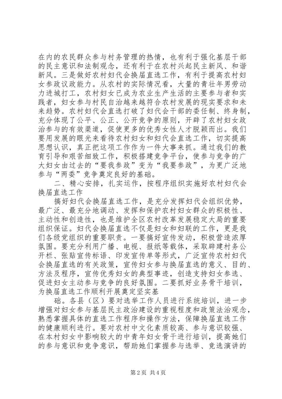 在全区农村妇代会换届直选观摩大会上的讲话_第2页