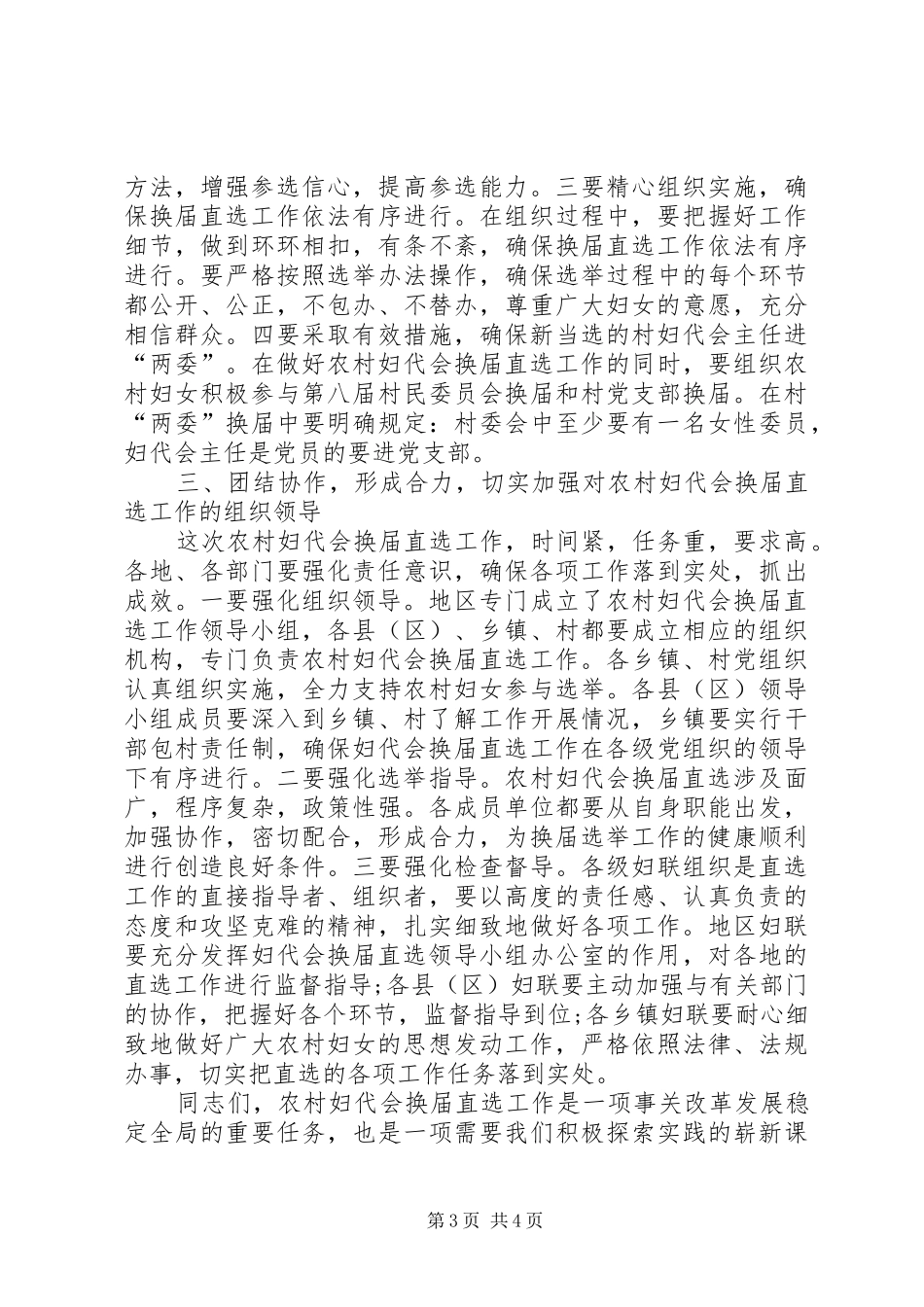 在全区农村妇代会换届直选观摩大会上的讲话_第3页