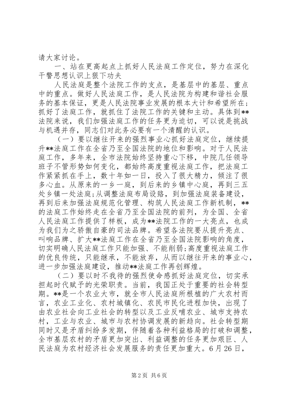 法院工作会议讲话_第2页