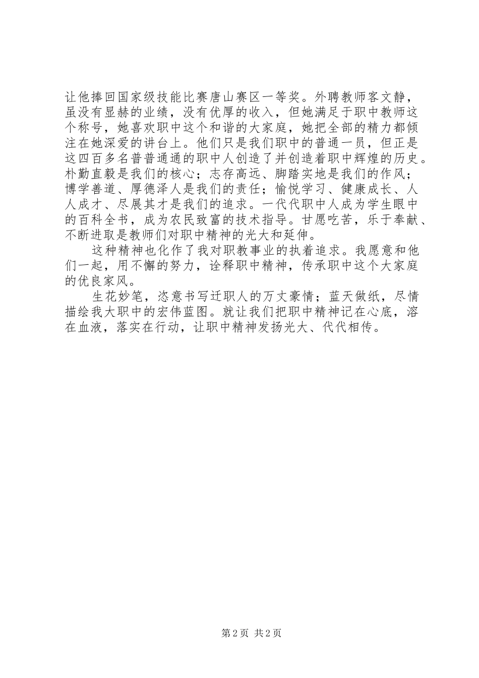 让职中精神代代相传演讲稿_第2页