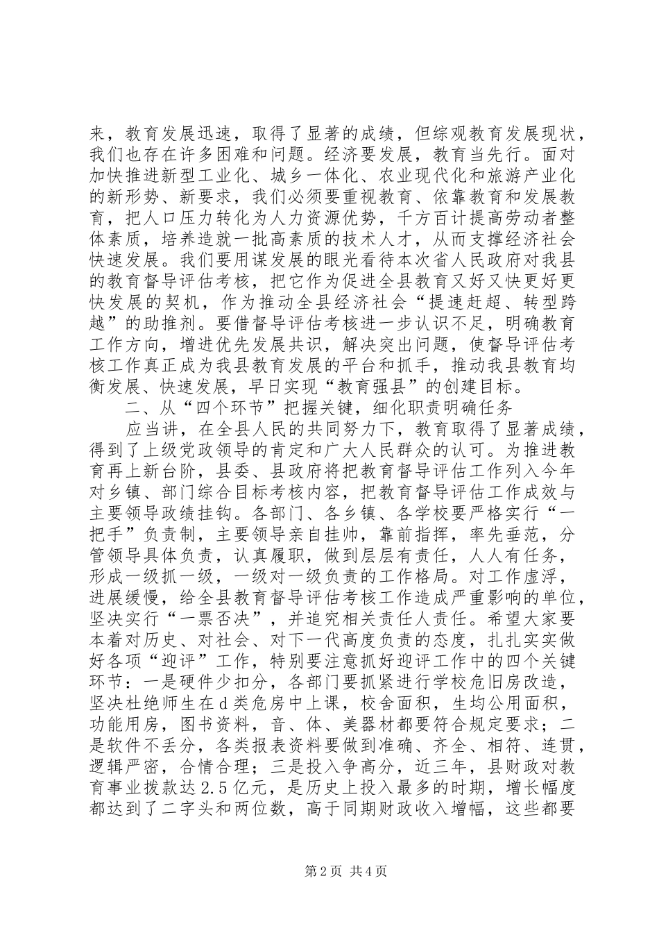代XX县区长在教育动员会发言_第2页