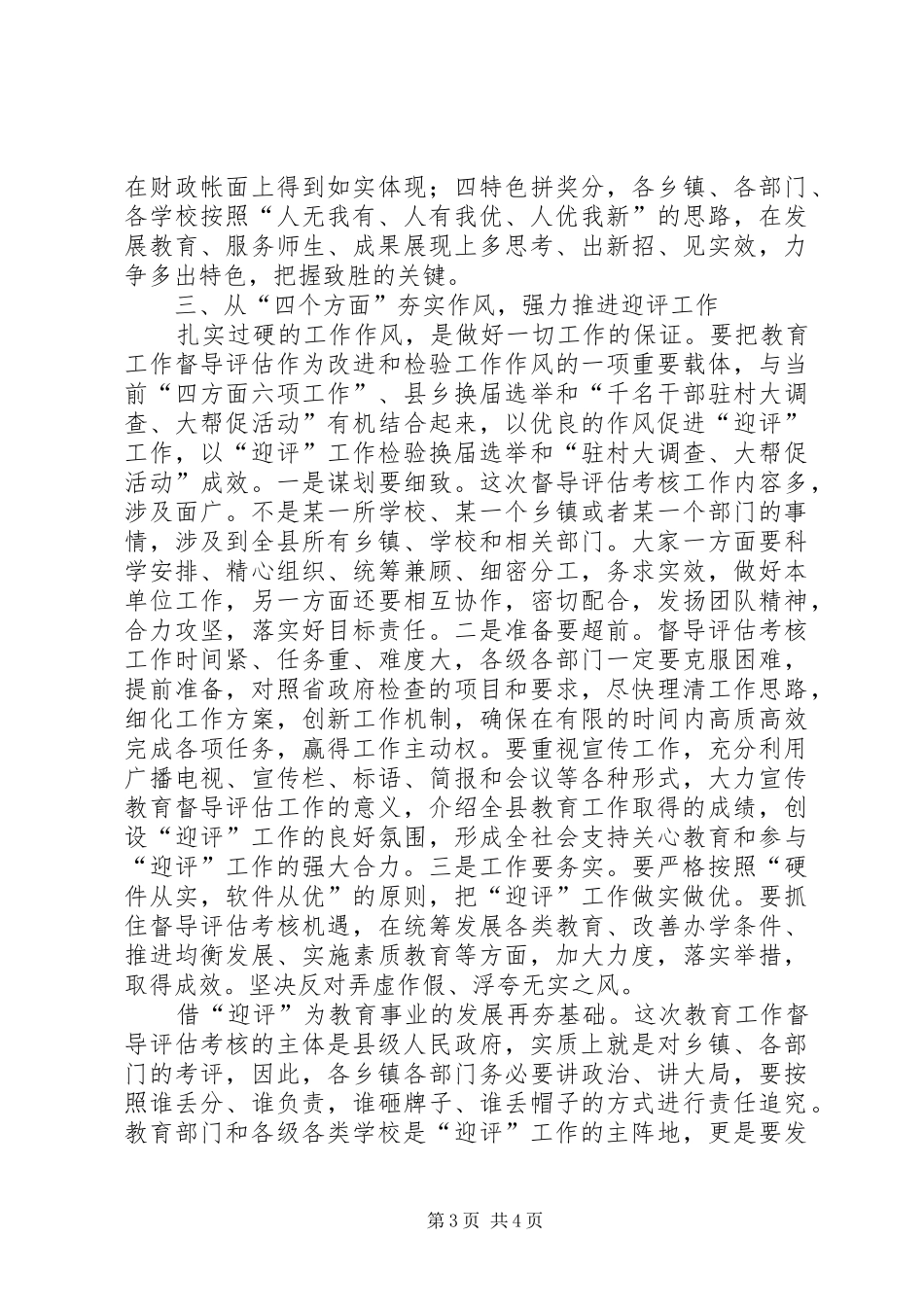 代XX县区长在教育动员会发言_第3页