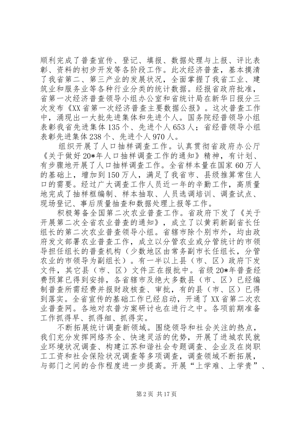 统计局长暨经济普查表彰会议上的讲话(市)_第2页
