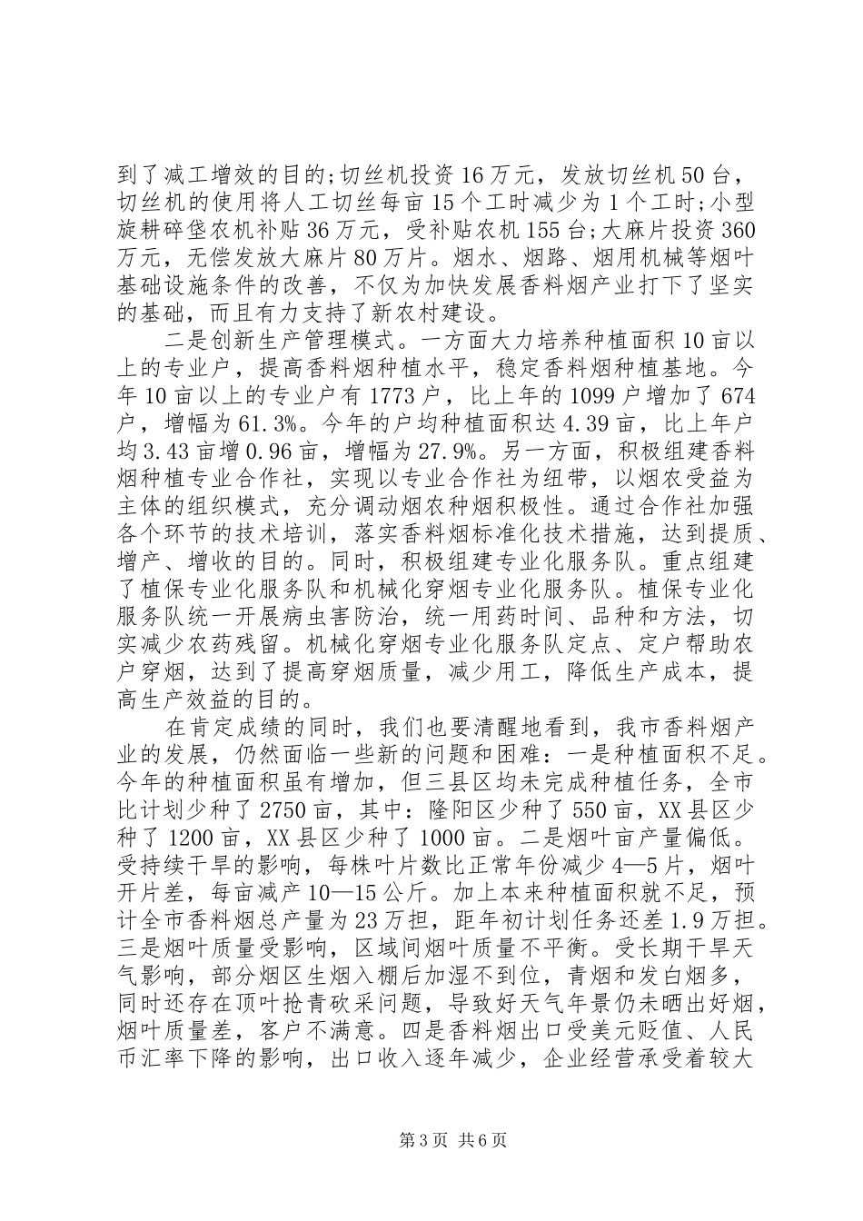 香料烟收购工作会讲话_第3页