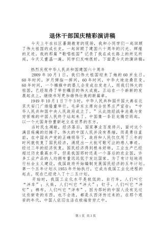 退休干部国庆精彩演讲稿