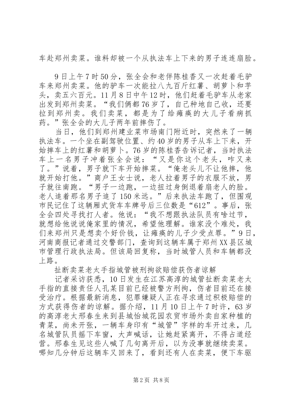 执法大队(中队)指导员讲话稿-执法大队乡镇中队_第2页