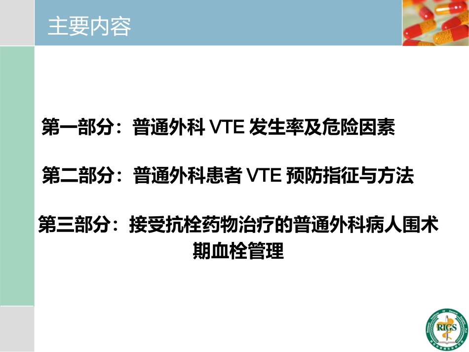 围手术期血栓预防与管理_第2页