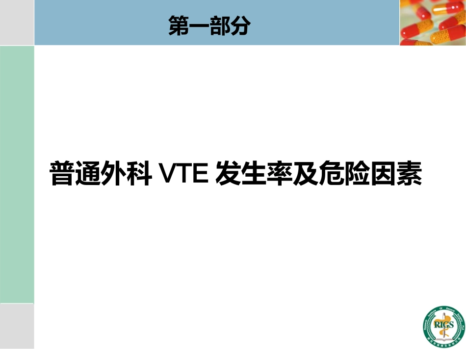 围手术期血栓预防与管理_第3页