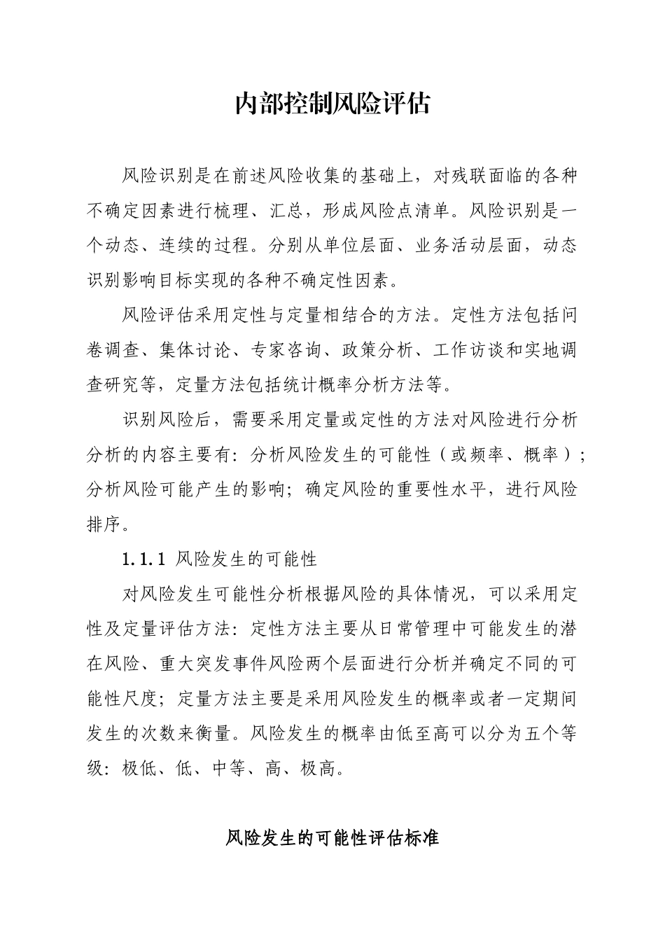 内部控制风险评估 (2)_第1页