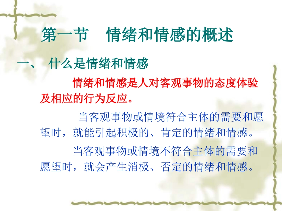 普通心理学彭聃龄主编第十章  情绪和情感_第2页