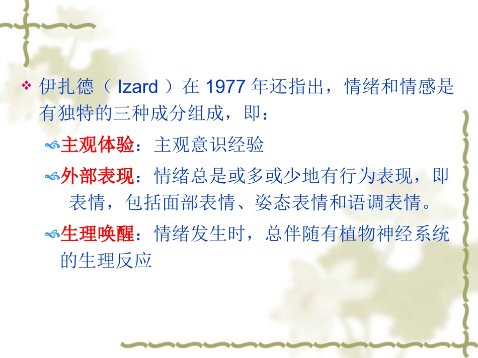 普通心理学彭聃龄主编第十章  情绪和情感_第3页