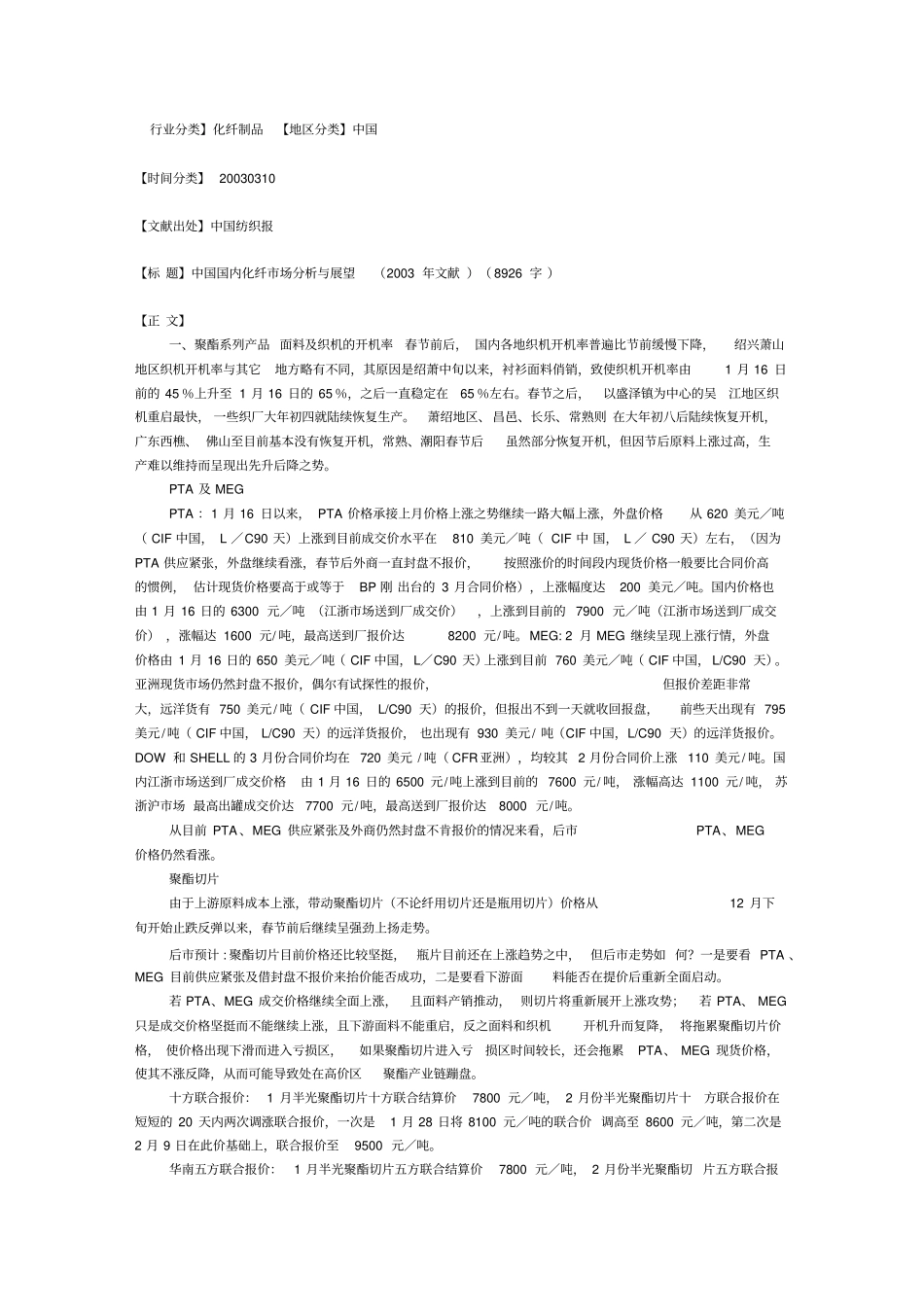 中国国内化纤场分析与展望_第1页