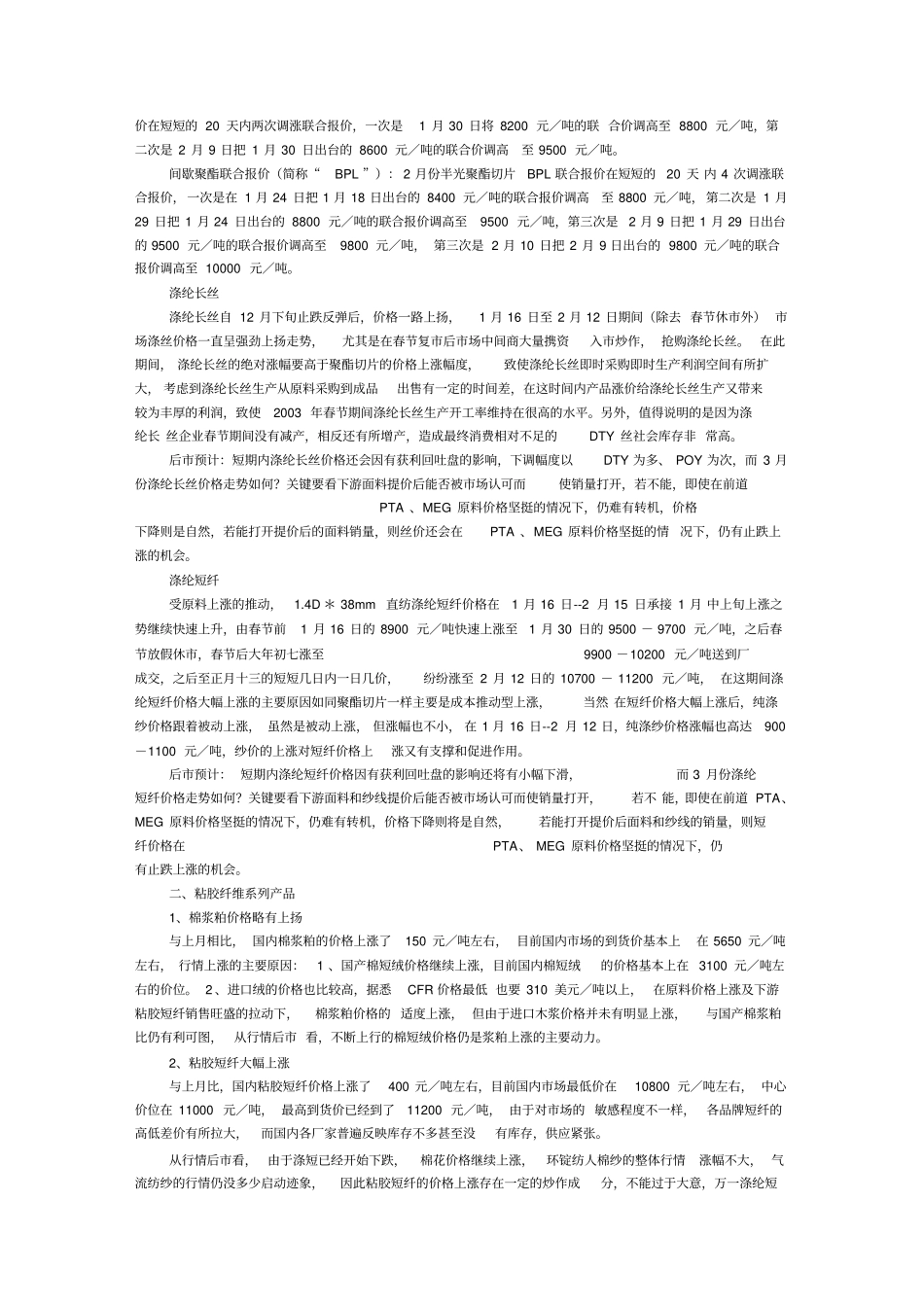 中国国内化纤场分析与展望_第2页