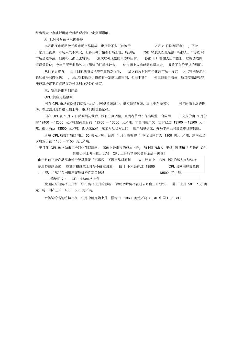 中国国内化纤场分析与展望_第3页