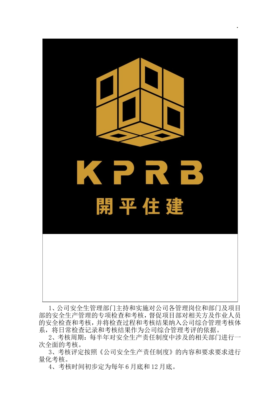 施工企业安全生产责任考核及奖惩制度及记录_第2页
