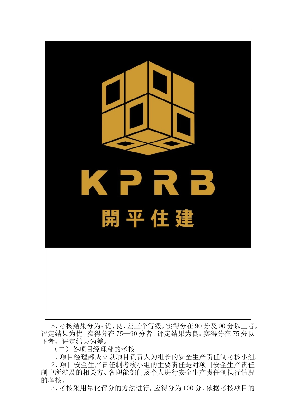 施工企业安全生产责任考核及奖惩制度及记录_第3页