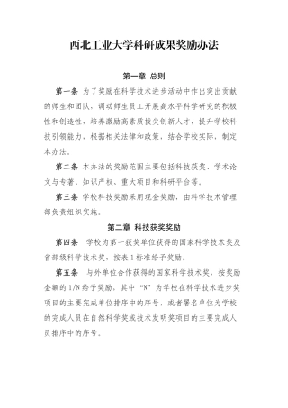 西北工业大学科研成果奖励办法(2019)