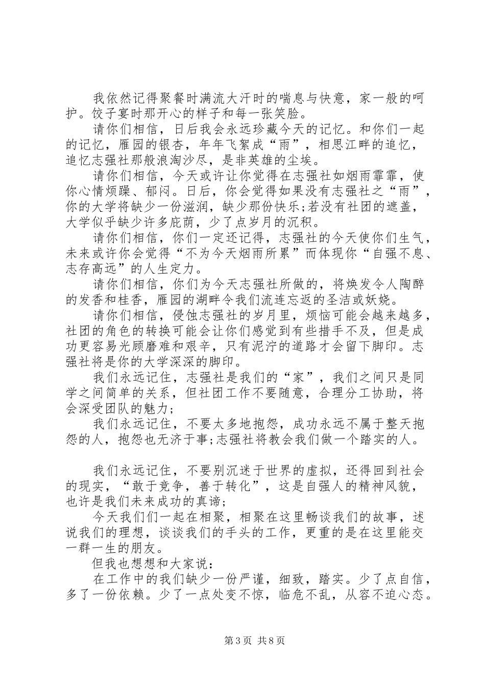 关于社长演讲发言_第3页