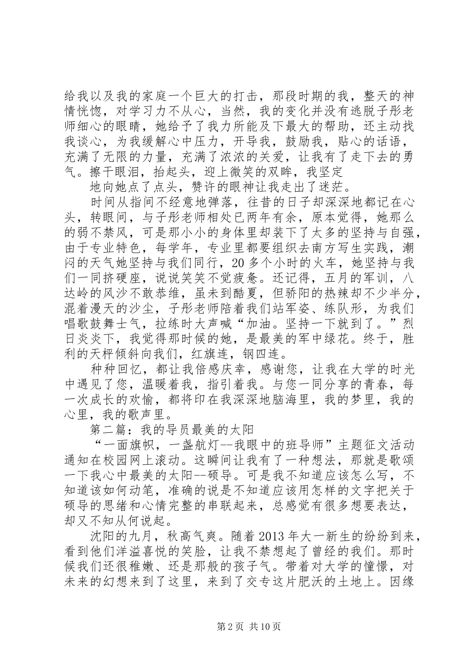 演讲稿：我和我的导员_第2页