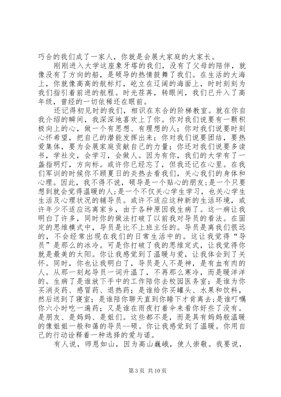 演讲稿：我和我的导员_第3页