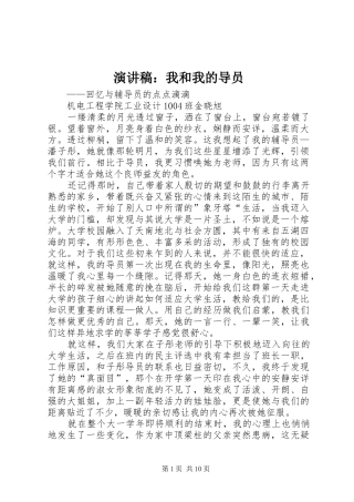 演讲稿：我和我的导员