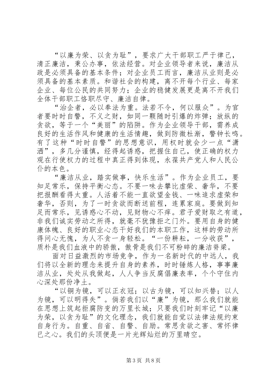 篇一：廉洁从业演讲稿3篇_第3页