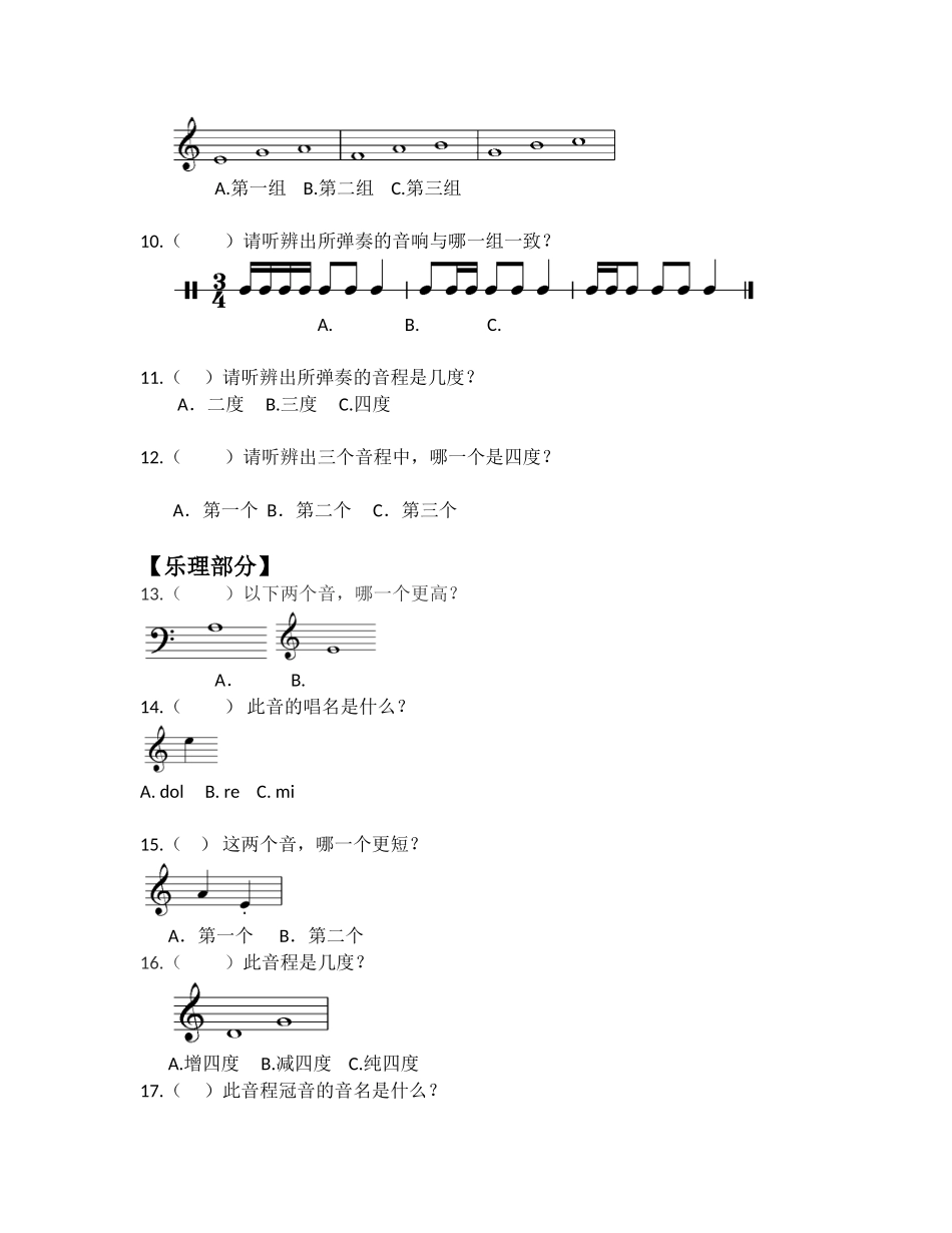 中国音乐学院 基本乐科第一级笔试试卷(学生卷)_第2页