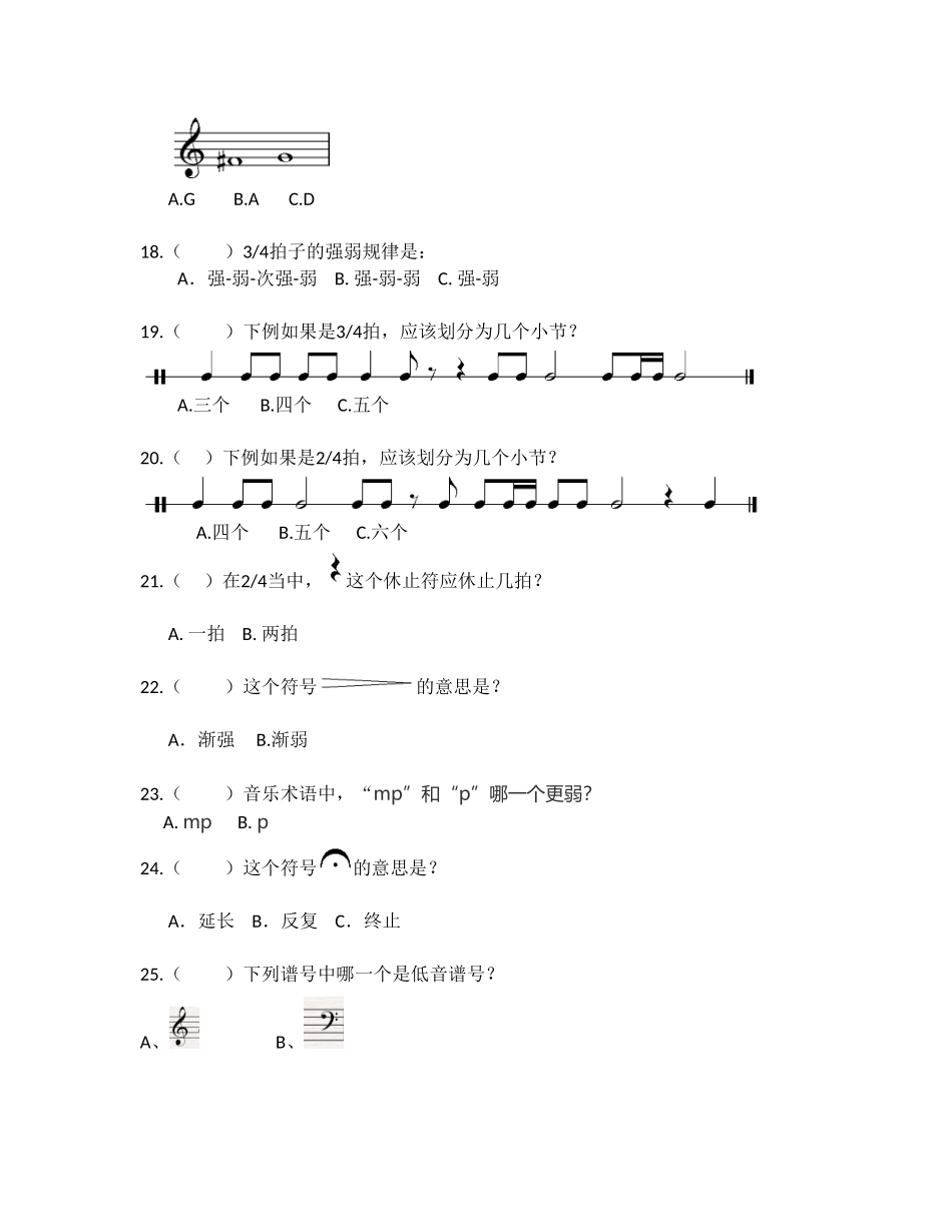 中国音乐学院 基本乐科第一级笔试试卷(学生卷)_第3页
