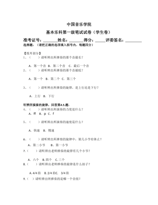 中国音乐学院 基本乐科第一级笔试试卷(学生卷)