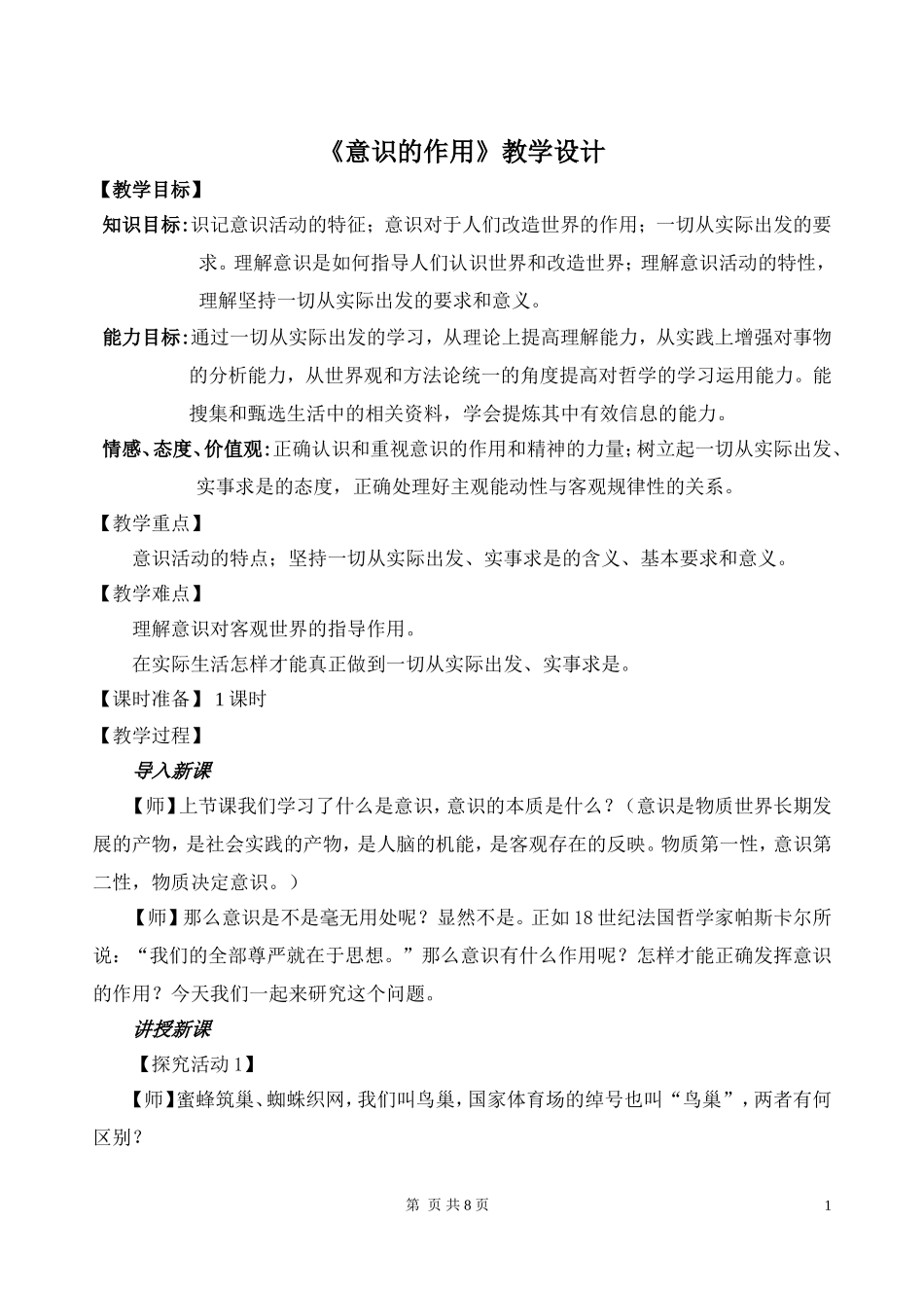 《意识的作用》教学设计_第1页
