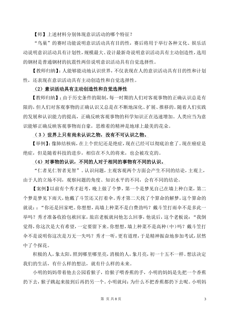 《意识的作用》教学设计_第3页