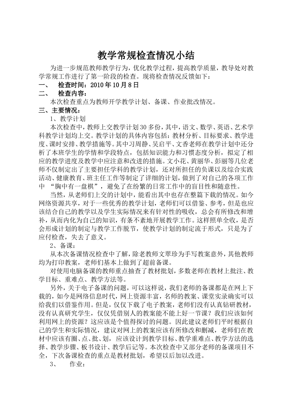 教学常规检查情况小结_第1页