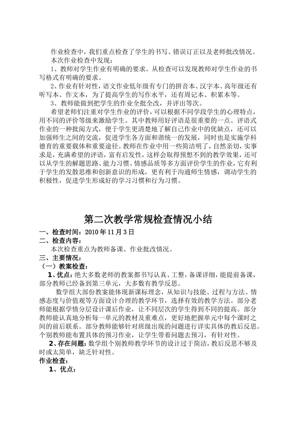 教学常规检查情况小结_第2页