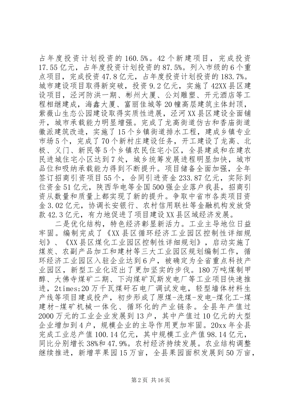 县发展改革工作会议讲话_第2页