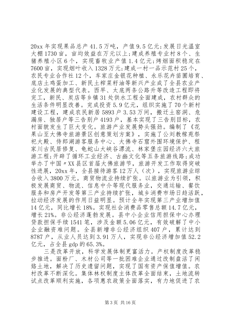 县发展改革工作会议讲话_第3页