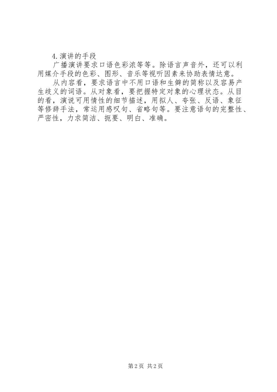 演讲的四大要素_第2页