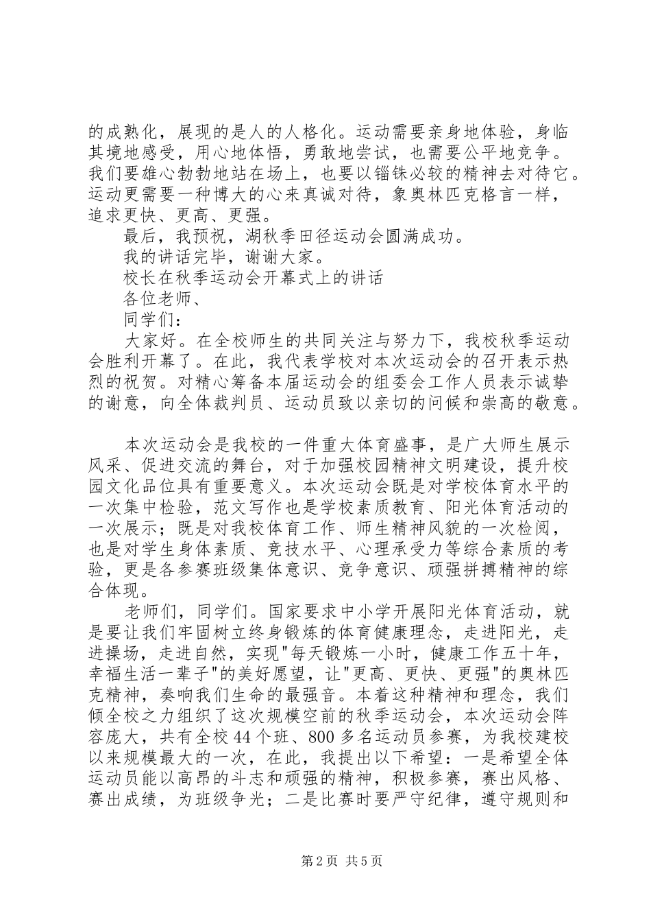 秋季运动会发言稿3篇_第2页